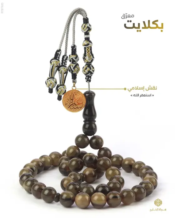  مسباح بكلايت تركي  image 0