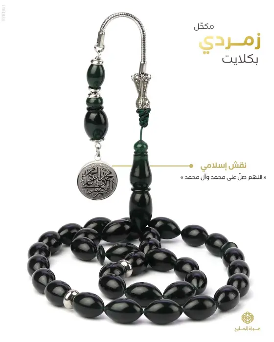  مسباح بكلايت تركي  image 0