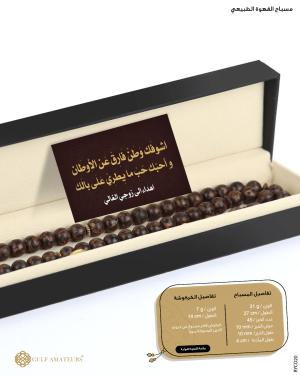 مسباح القهوة  image 1