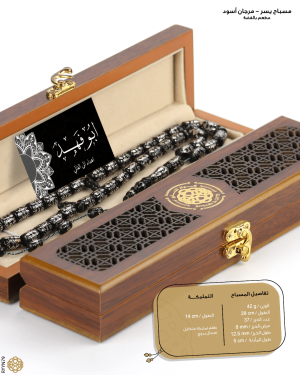 مسباح المرجان (اليسر)  image 2