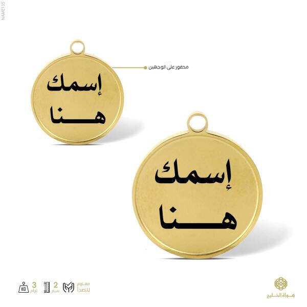 حلقة إسم image 0