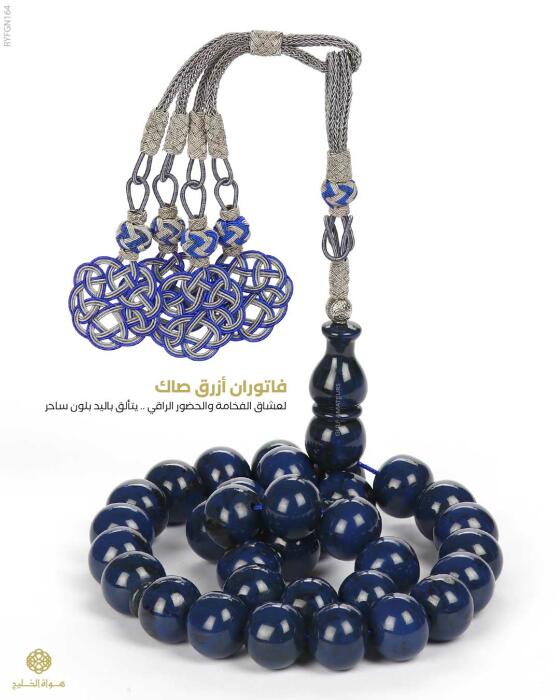 مسباح فاتوران image 0