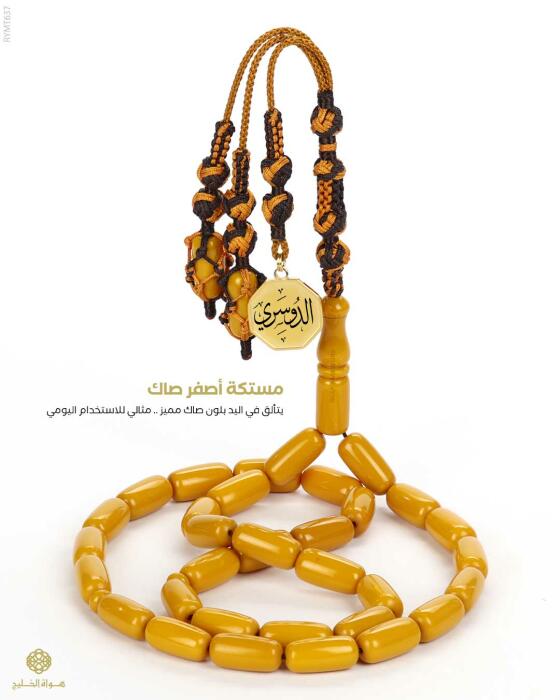مسباح مستكة كهرماني  image 0