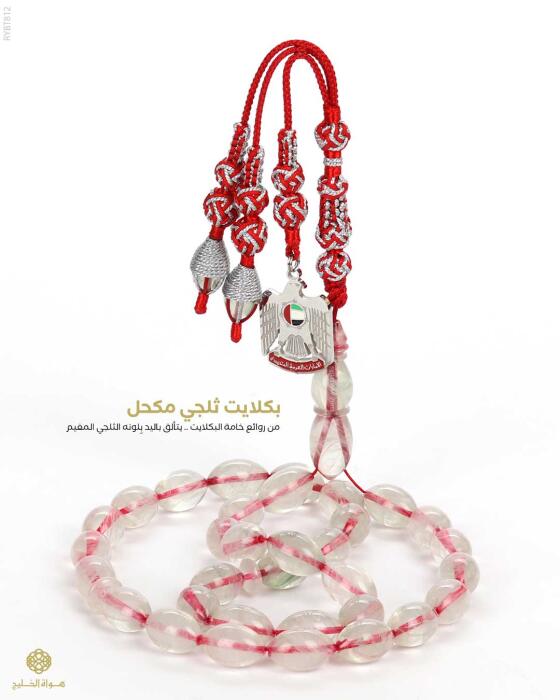  مسباح بكلايت تركي  image 0