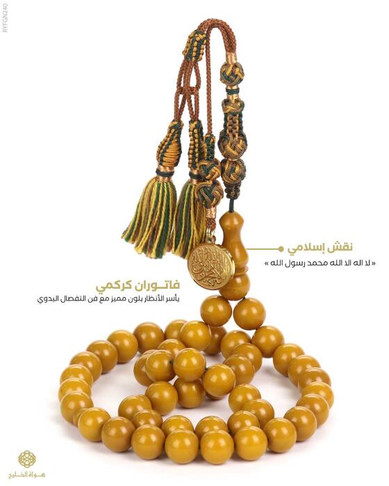 مسباح فاتوران image 0