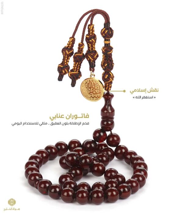 Fatouran Rosary image 0