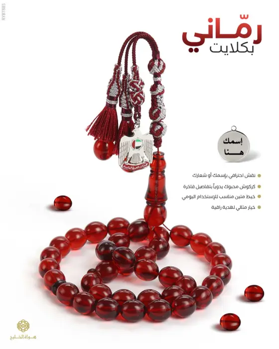  مسباح بكلايت تركي  image 0