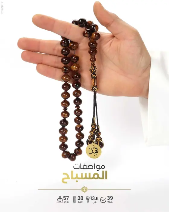 مسباح فاتوران image 1