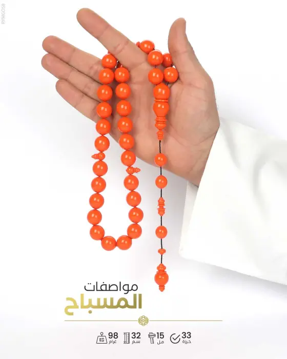 مسباح مستكة الماني image 1