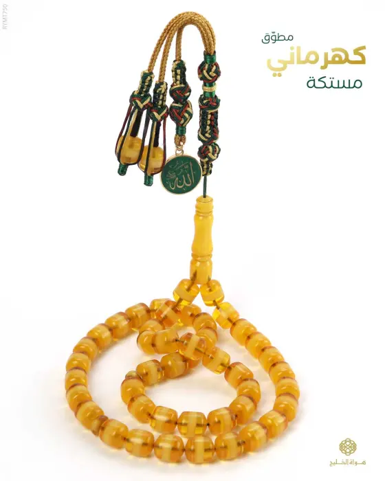 مسباح مستكة كهرماني  image 0