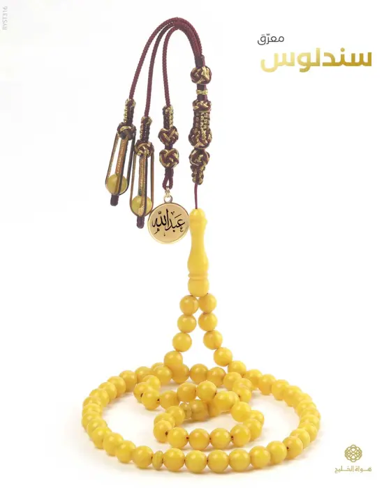 مسباح سندلوس  image 0