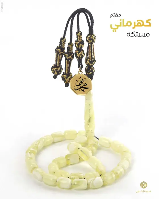 مسباح مستكة كهرماني  image 0