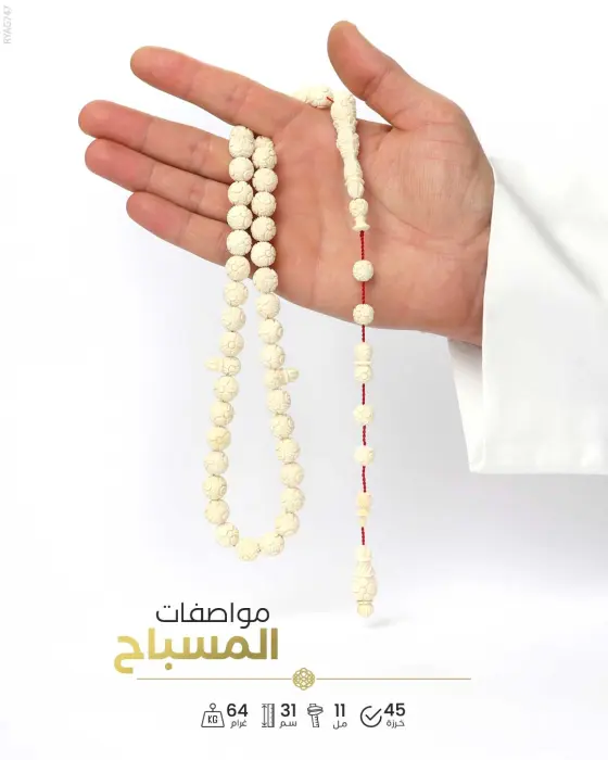مسباح عاج الفيل image 1