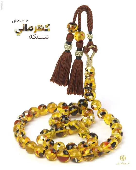 مسباح مستكة كهرماني  image 0