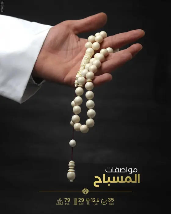 مسباح عاج الفيل image 1