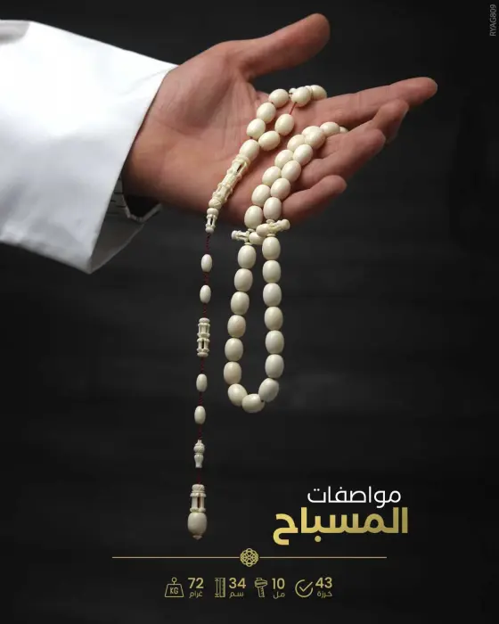 مسباح عاج الفيل image 1