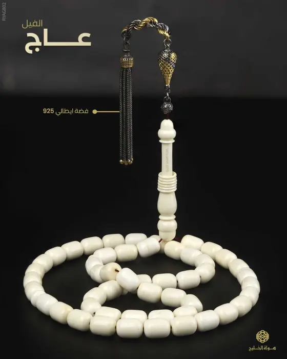 مسباح عاج الفيل image 0