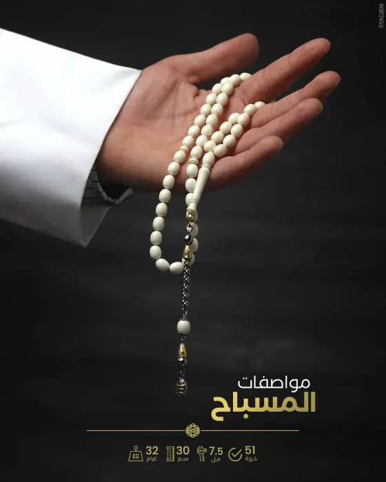مسباح عاج الفيل image 1