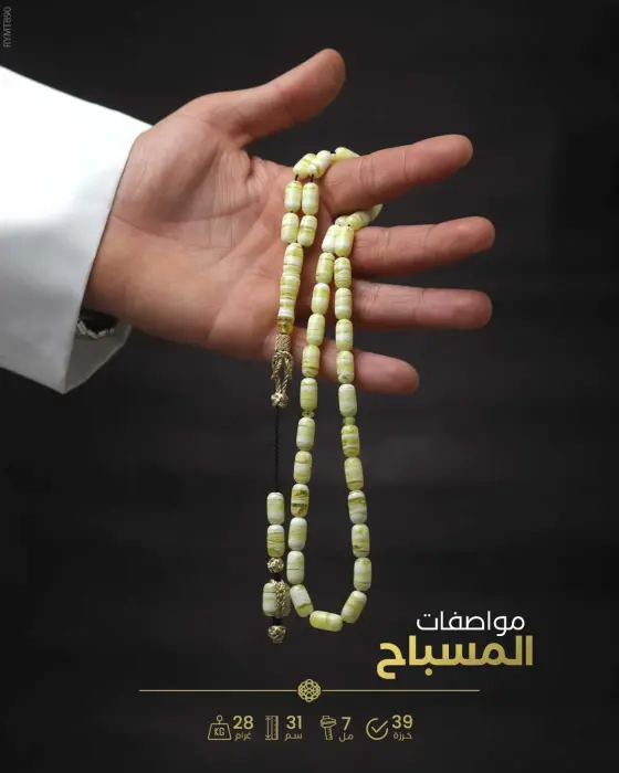 مسباح مستكة كهرماني  image 2
