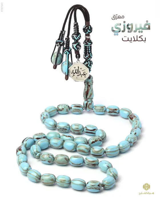  مسباح بكلايت تركي  image 0