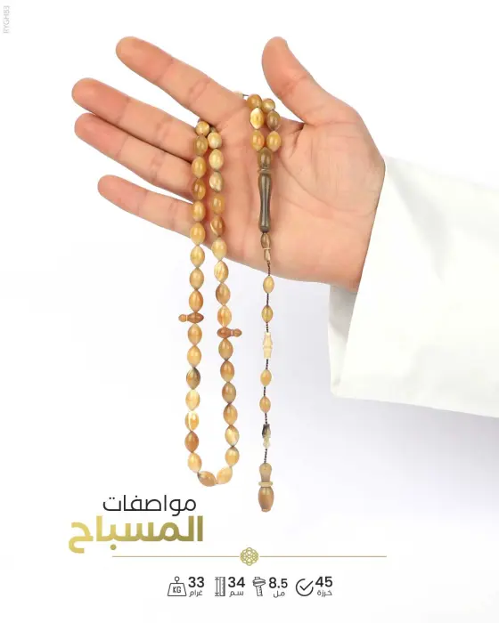 مسباح قرن الضأن image 1