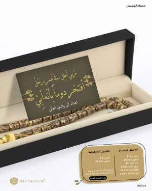 مسباح الزنجبيل  image 1
