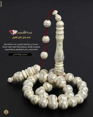 مسباح عاج الفيل image 0