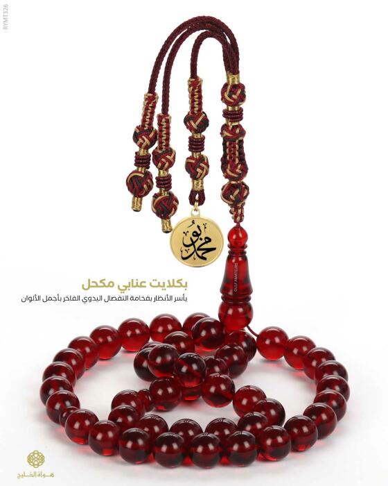  مسباح بكلايت تركي  image 0