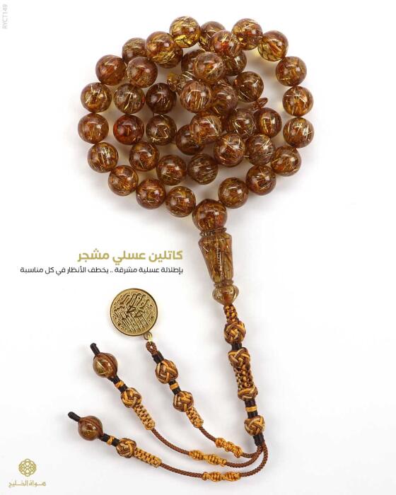 مسباح الكاتلين  image 0