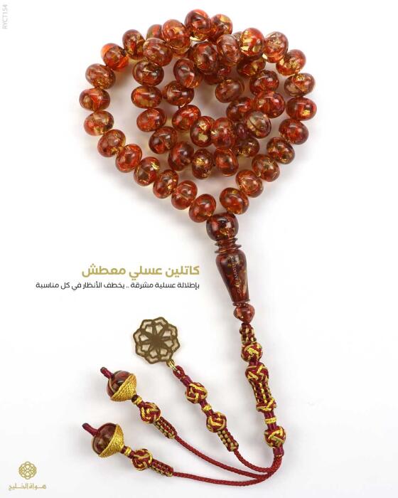 مسباح الكاتلين  image 0