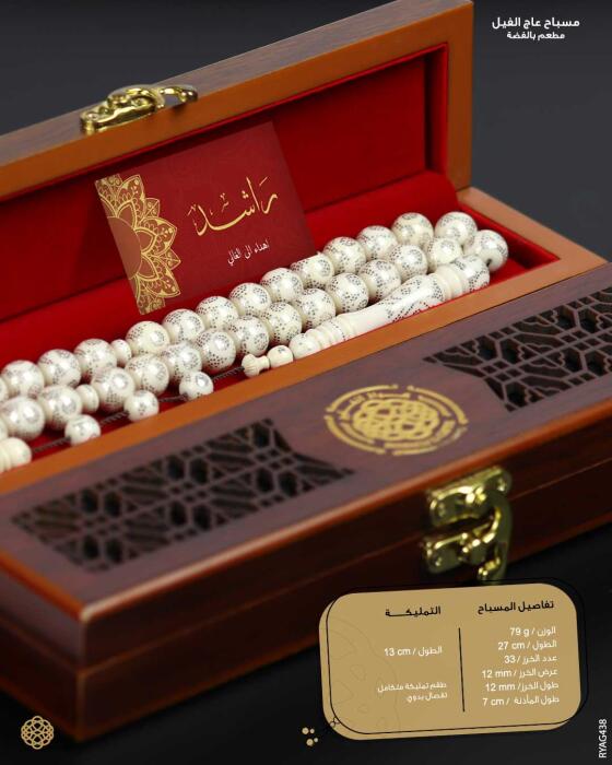 مسباح عاج الفيل image 2