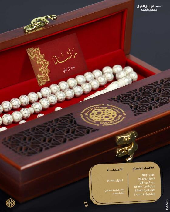 مسباح عاج الفيل image 2