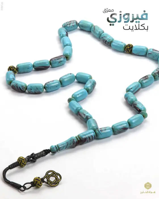  مسباح بكلايت تركي  image 0