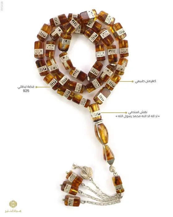 مسباح فضة مطعم بالكهرمان image 0