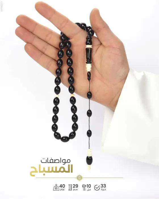 مسباح المرجان (اليسر) image 1