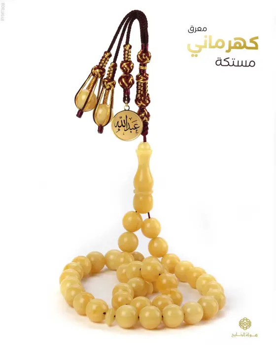 مسباح مستكة كهرماني  image 0