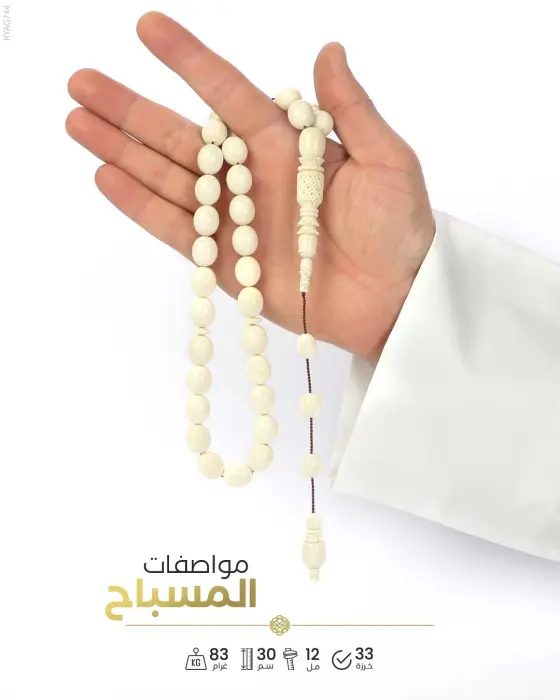 مسباح عاج الفيل image 1