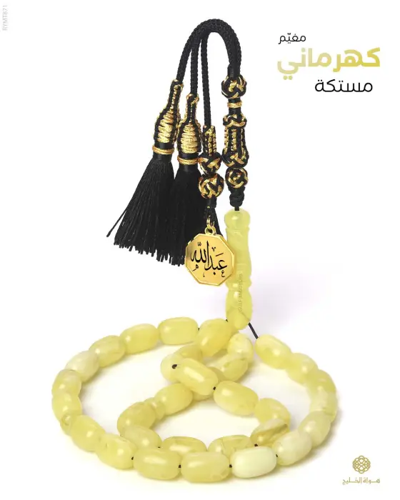 مسباح مستكة كهرماني  image 0