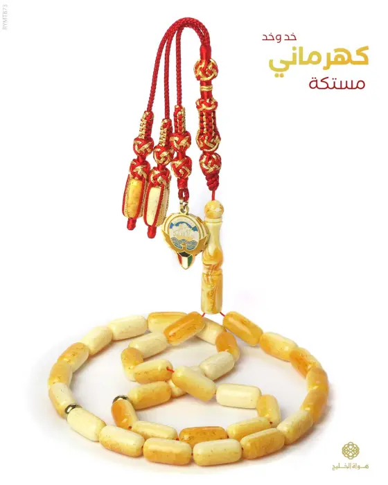 مسباح مستكة كهرماني  image 0