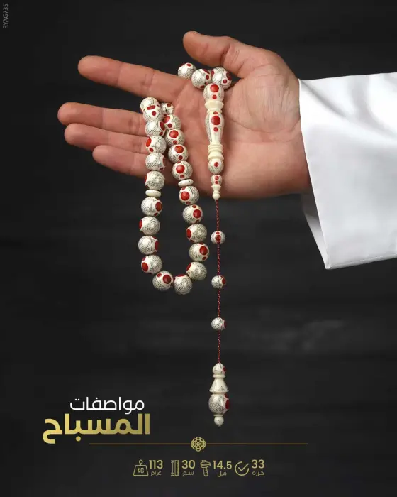 مسباح عاج الفيل image 1
