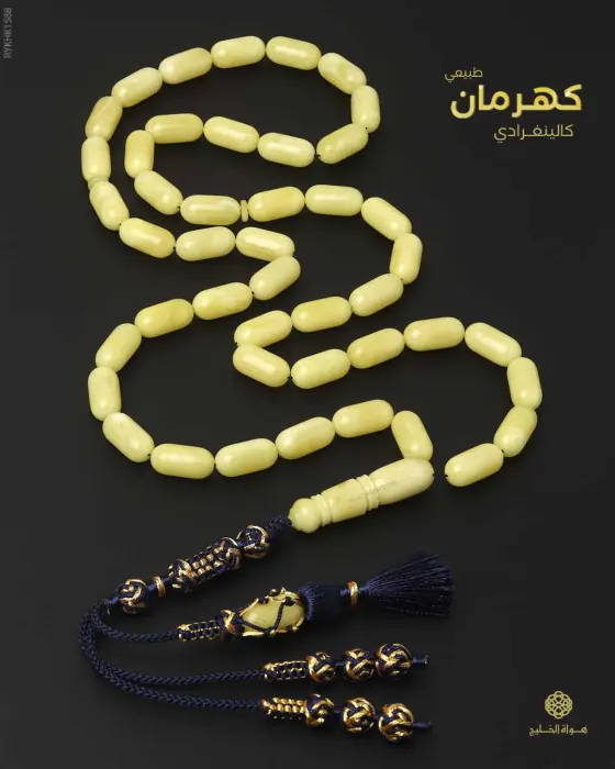 كهرمان كالينغرادي  image 0