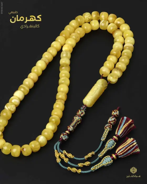 كهرمان كالينغرادي  image 0