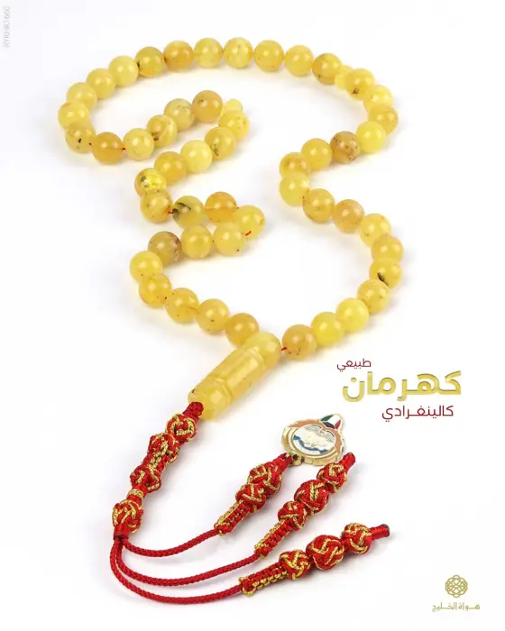 كهرمان كالينغرادي  image 0