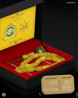مسباح الكاتلين  image 1