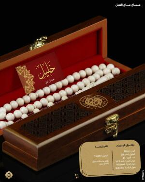 مسباح عاج الفيل image 2