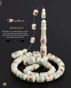 مسباح عاج الفيل image 0