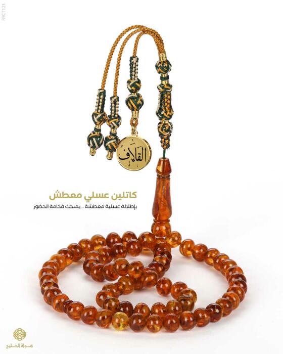 مسباح الكاتلين image 0