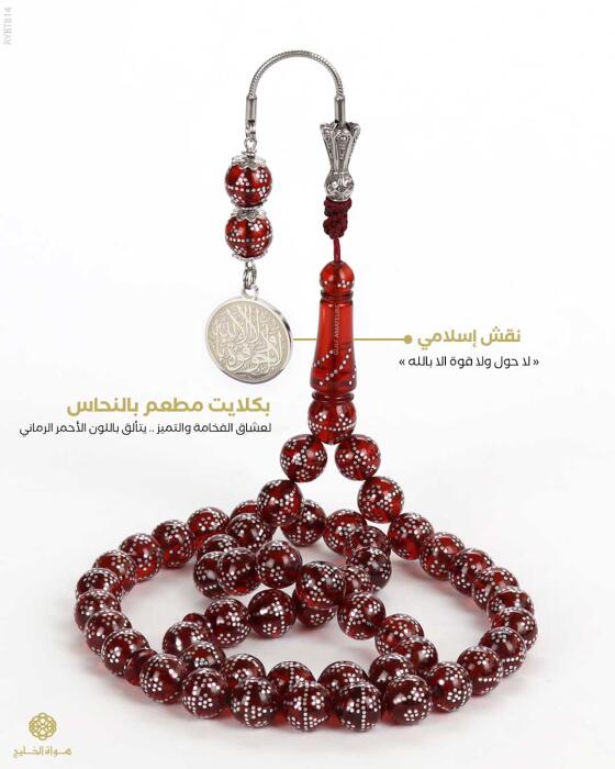  مسباح بكلايت تركي  image 0