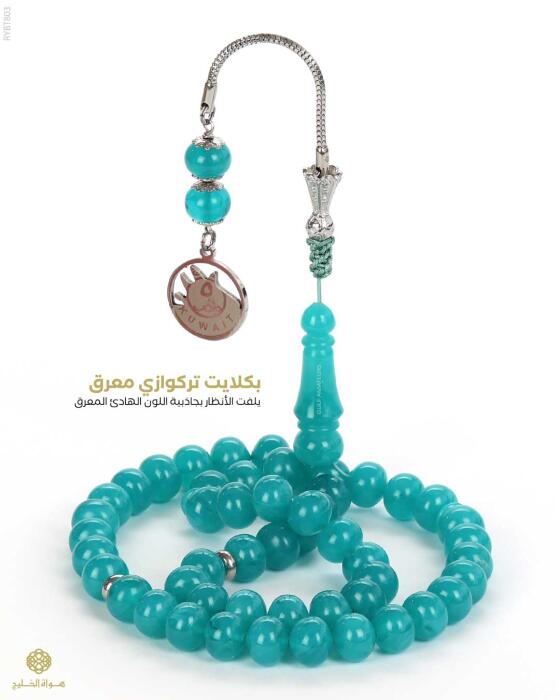  مسباح بكلايت تركي  image 0