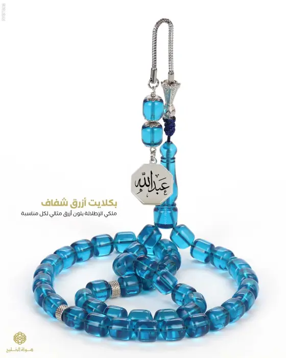  مسباح بكلايت تركي  image 0